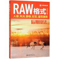 正版新书]RAW格式人像、风光、静物、纪实、建筑摄影后期技法郑