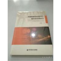 正版新书]创建国家中心城市与提升文化软实力曾耀农978756930536