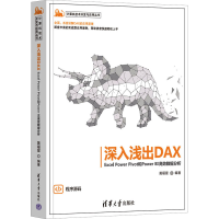 正版新书]深入浅出DAX Excel Power Pivot和Power BI高效数据分