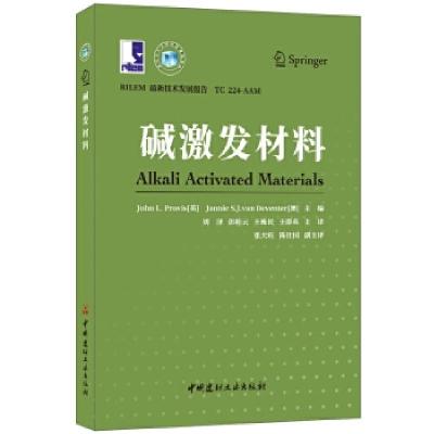 正版新书]碱激发材料·当代土木工程科技精品译丛JohnL.Provis[