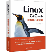 正版新书]LinuxC/C++服务器开发实践朱文伟,李建英9787302608868