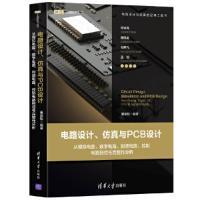 正版新书]电路设计、仿真与PCB设计 从模拟电路、数字电路、射频