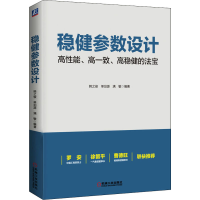 正版新书]稳健参数设计韩之俊 单汨源 满敏9787111695301