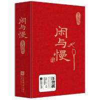 正版新书]闲与慢生活历(公历2018年农历戊戌年)(精)汪曾祺978755