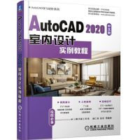 正版新书]AutoCAD 2020中文版室内设计实例教程胡仁喜9787111645