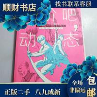 正版新书]正版二手 进阶吧动态:日本动画大神角色作画 [日,]斗使