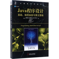 正版新书]Java程序设计:基础、编程抽象与算法策略埃里克978711