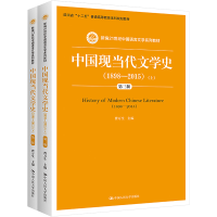 正版新书]中国现当代文学史(1898-2015) 第3版(全2册)曹万生9787