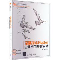 正版新书]深度探索Flutter 企业应用开发实战赵龙9787302612179