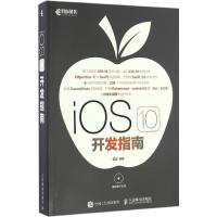 正版新书]iOS 10开发指南管蕾9787115440976