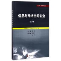 正版新书]信息与网络空间安全(2016)陈彪9787543973817