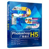 正版新书]PHOTOSHOP H5广告设计卢博9787302517924