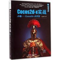 正版新书]Cocos2d-x实战(JS卷:Cocos2d-JS开发)关东升97873023