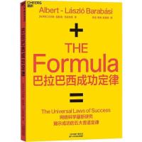 正版新书]巴拉巴西成功定律艾伯特-拉斯洛·巴拉巴西978755767280