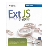 正版新书]ExtJS开发实战钟协良9787302283324