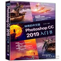 正版新书]神奇的中文版PHOTOSHOP CC 2019入门书刘小琦编著97873