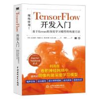 正版新书]TensorFlow开发入门太田满久,须藤広大,黑泽匠雅,小田