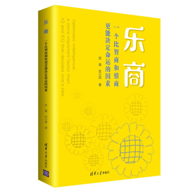 正版新书]乐商:一个比智商和情商更能决定命运的因素任俊、应小