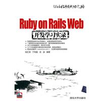 正版新书]RubyonRailsWeb开发学习实录(配光盘)(Web程序员成