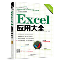 正版新书]Excel应用大全(白金版)杨小丽9787113232351