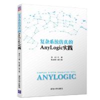 正版新书]复杂系统仿真的ANYLOGIC实践刘亮 主编,陈永刚 副主