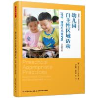 正版新书]万千教育学前·幼儿园自主性区域活动-环境、课程与儿童