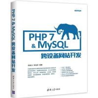 正版新书]PHP7&MySQL跨设备网站开发陈惠贞9787302473763