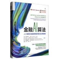 正版新书]金融AI算法:人工智能在金融领域的前沿应用指南[德]克