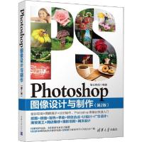 正版新书]Photoshop图像设计与制作(第2版)智云科技978730253410