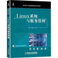正版新书]Linux系统与服务管理王明泉9787111708742