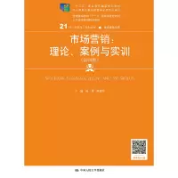 正版新书]市场营销--理论案例与实训(第4版21世纪高职高专规划教