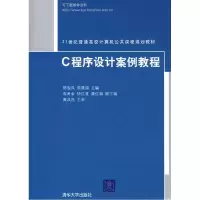 正版新书]C程序设计案例教程郭俊风 朱景福9787302202325
