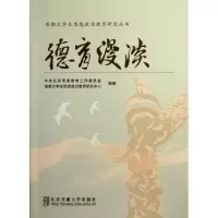 正版新书]德育漫谈北京市委教育工作委员会9787512112636