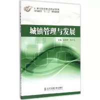 正版新书]城镇管理与发展朱同丹9787512121904