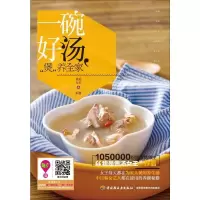 正版新书]一碗好汤"煲"养全家煲汤女王9787518400775