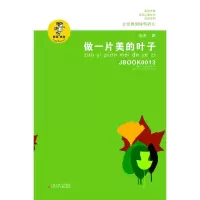 正版新书]做一片美的叶子金波9787534654282
