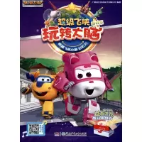 正版新书]救援飞侠小爱·记忆力广州童年美术设计有限公司9787556