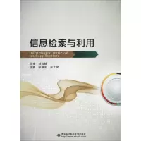 正版新书]信息检索与利用张敏生9787560648927