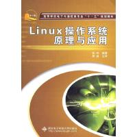 正版新书]Linux操作系统原理与应用张玲 编著9787560622279