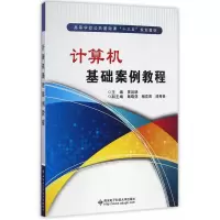正版新书]计算机基础案例教程贾延明 主编9787560642727