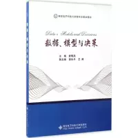正版新书]数据、模型与决策姜晓兵9787560643489