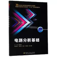 正版新书]电路分析基础/陈海洋陈海洋 著9787560648828