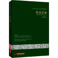 正版新书]民法总论李开国著9787560989051