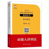 正版新书]民法讲义张作华编9787562088554