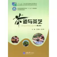 正版新书]茶道与茶艺王绍梅,宋文明 编9787562485278