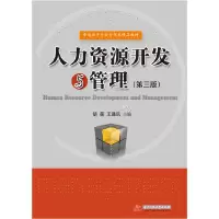 正版新书]人力资源开发与管理(第三版)胡蓓9787568010252