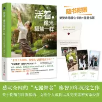 正版新书]活着,像光和盐一样 我的生活能量书廖智9787568094023