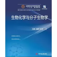 正版新书]生物化学与分子生物学马灵筠 扈瑞平 徐世明9787568043