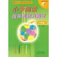 正版新书]六年级:小学阅读指导及能力测试史建中 主编978780126