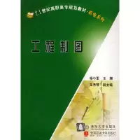 正版新书]工程制图——21世纪高职高专规划教材·机电系列杨小军